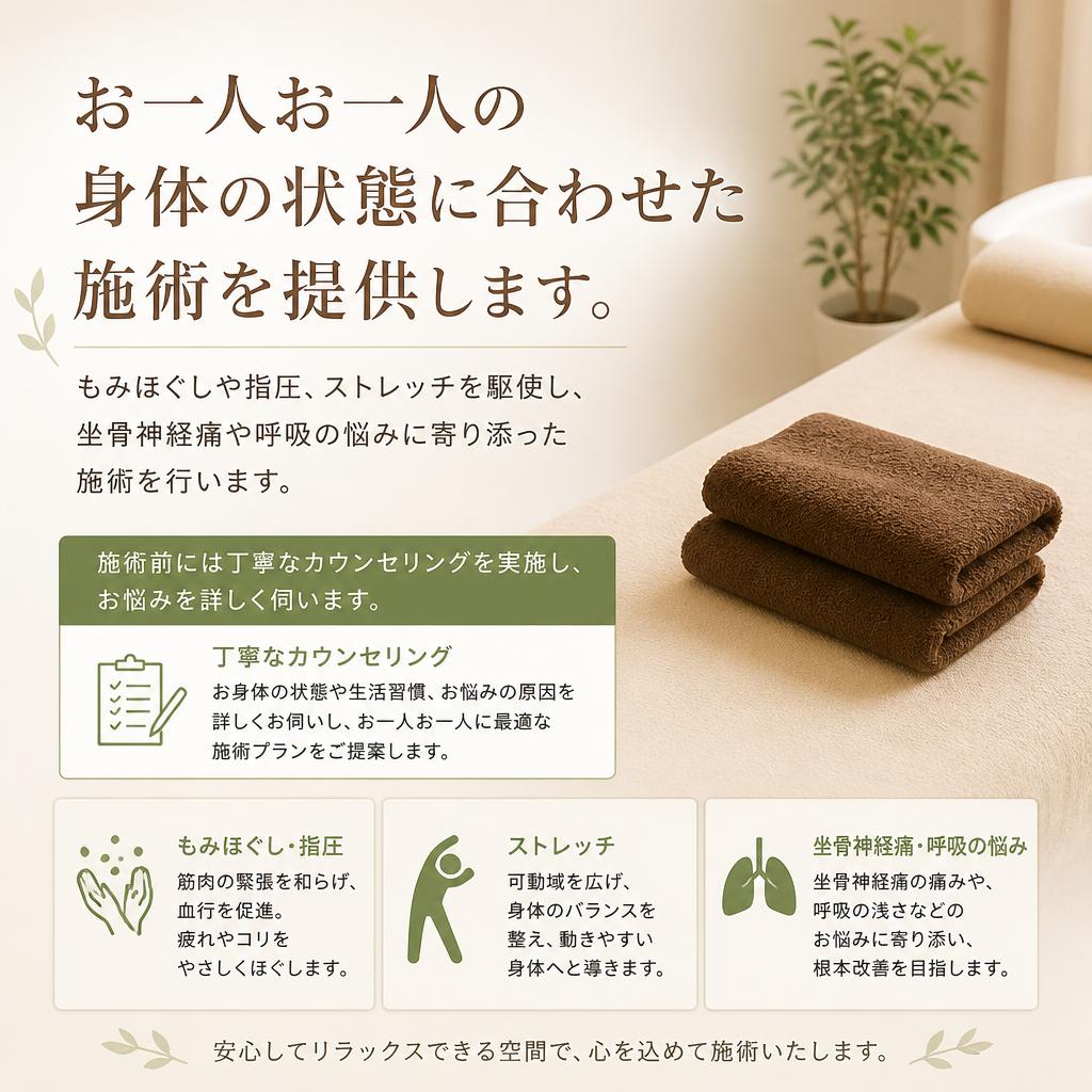 お客様に寄り添った施術