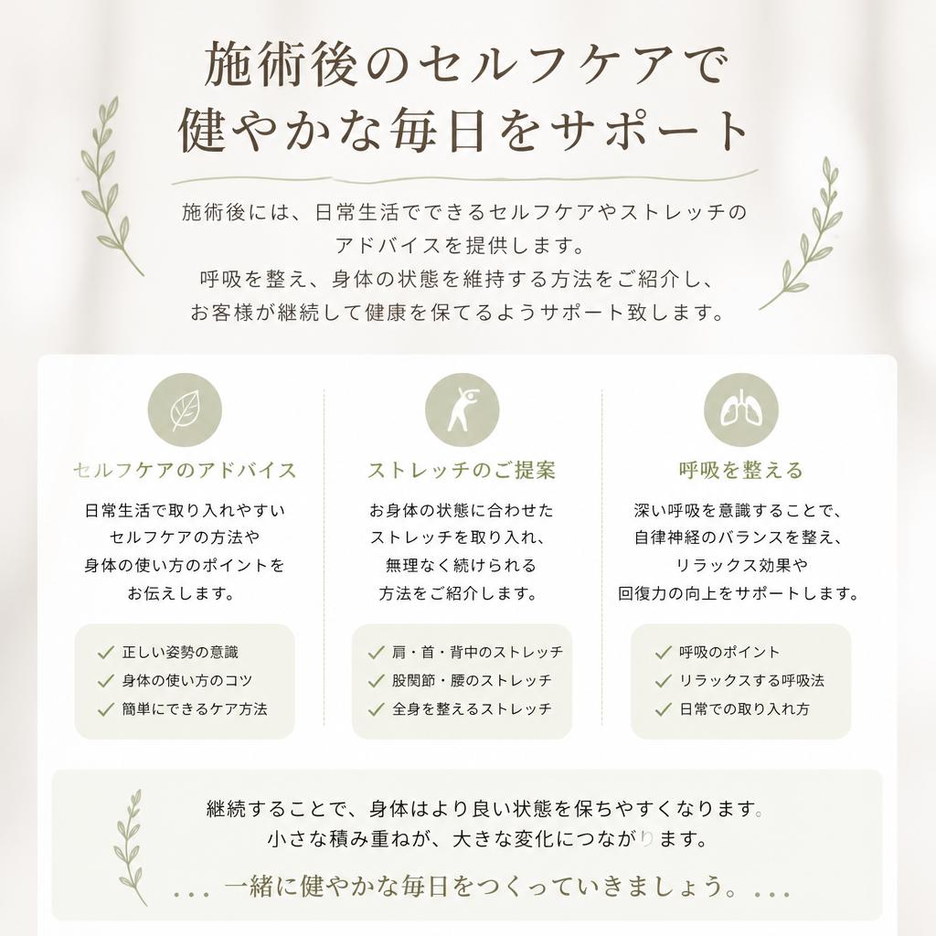 施術後のフォローアップ