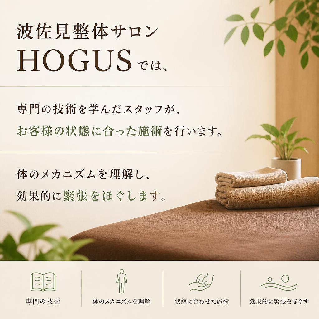専門的な整体施術が効果的！