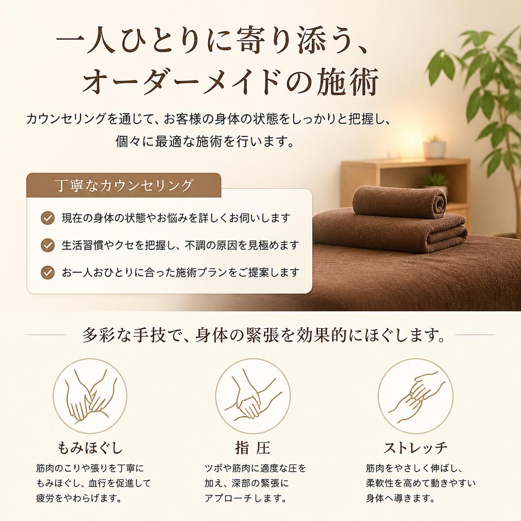 お客様一人ひとりに合わせた施術