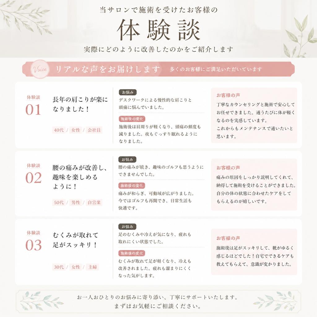 お客様の声・体験談
